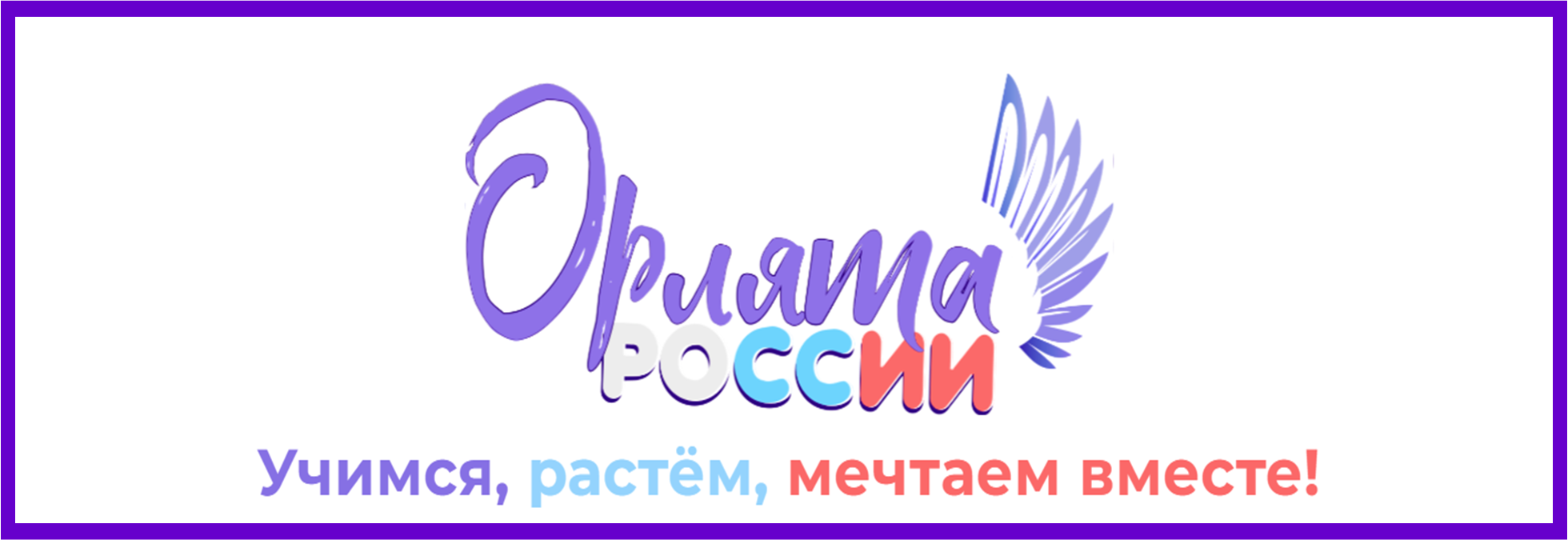 орлята бо
