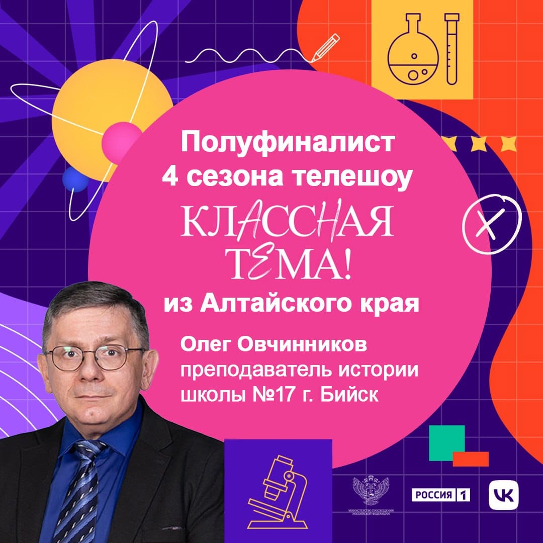 Овчинников Логотип 1 Классная тема